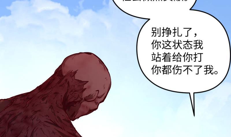 大玄师 - 第44话 大魔体(1/2) - 2