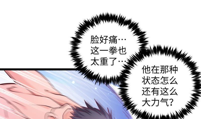 大玄师 - 第44话 大魔体(1/2) - 5