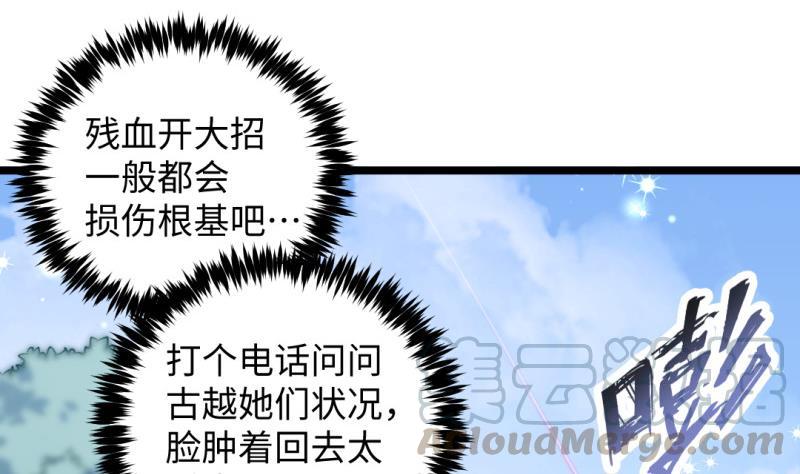 大玄师 - 第44话 大魔体(1/2) - 7