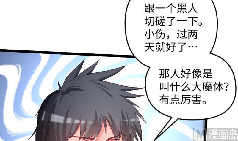 大玄师 - 第44话 大魔体(1/2) - 7