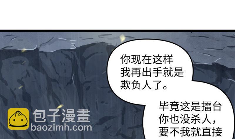 大玄师 - 第44话 大魔体(1/2) - 5