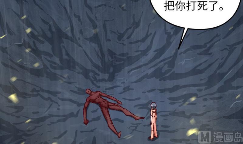 大玄师 - 第44话 大魔体(1/2) - 6