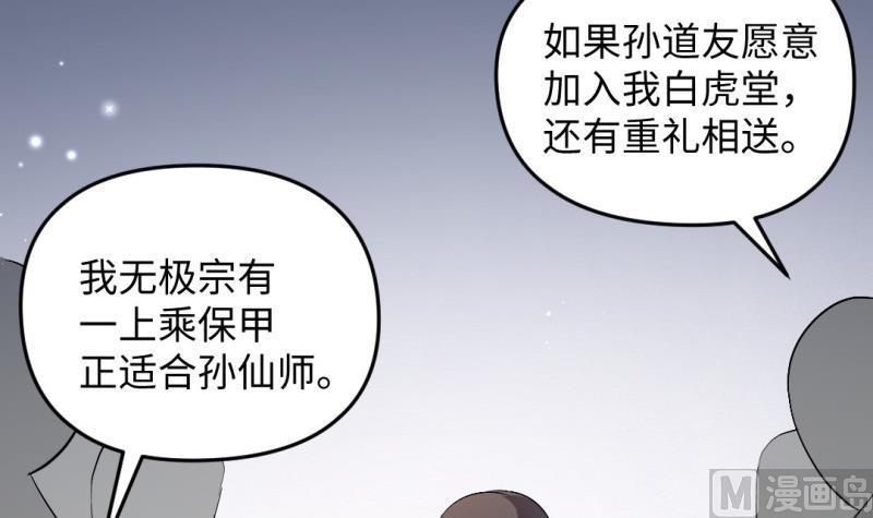 大玄师 - 第44话 大魔体(2/2) - 7