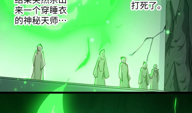 大玄师 - 第44话 大魔体(2/2) - 3