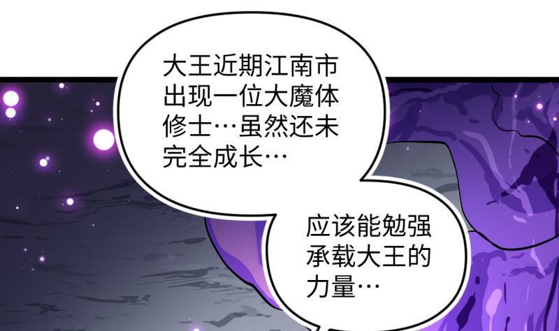 大玄师 - 第44话 大魔体(2/2) - 3