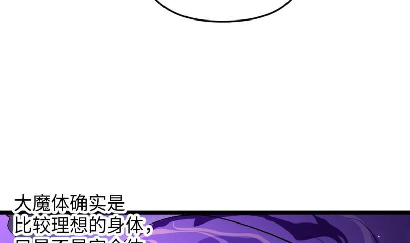 大玄师 - 第44话 大魔体(2/2) - 6