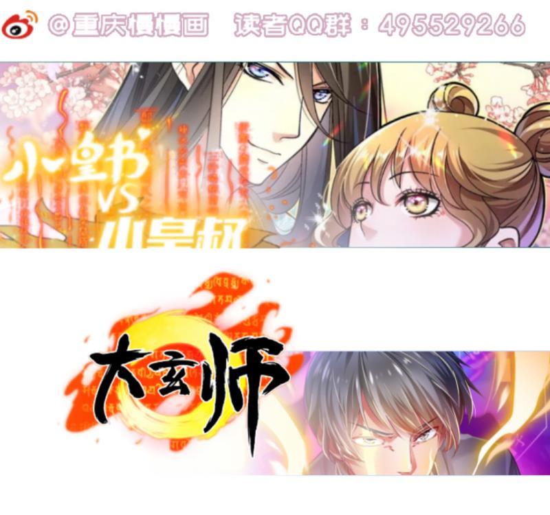 大玄师 - 第48话 开始行动(2/2) - 1