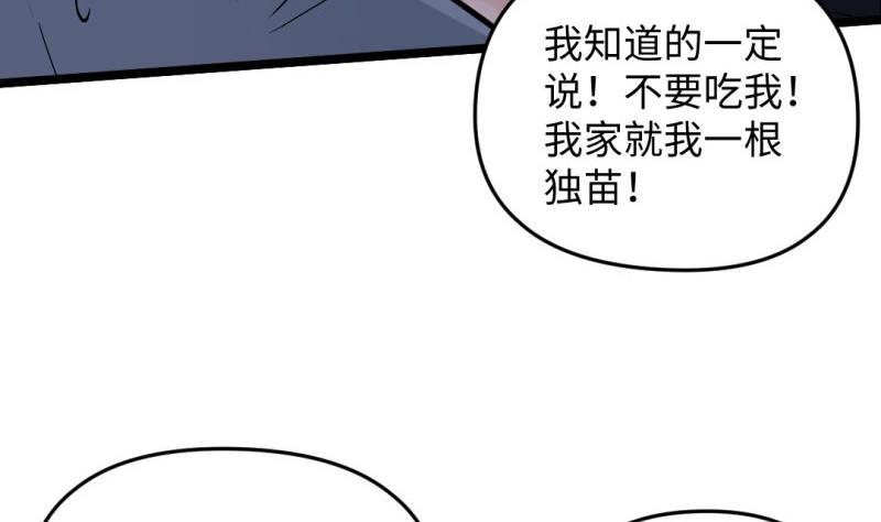 大玄師 - 第53話 魔王讓位(1/2) - 1