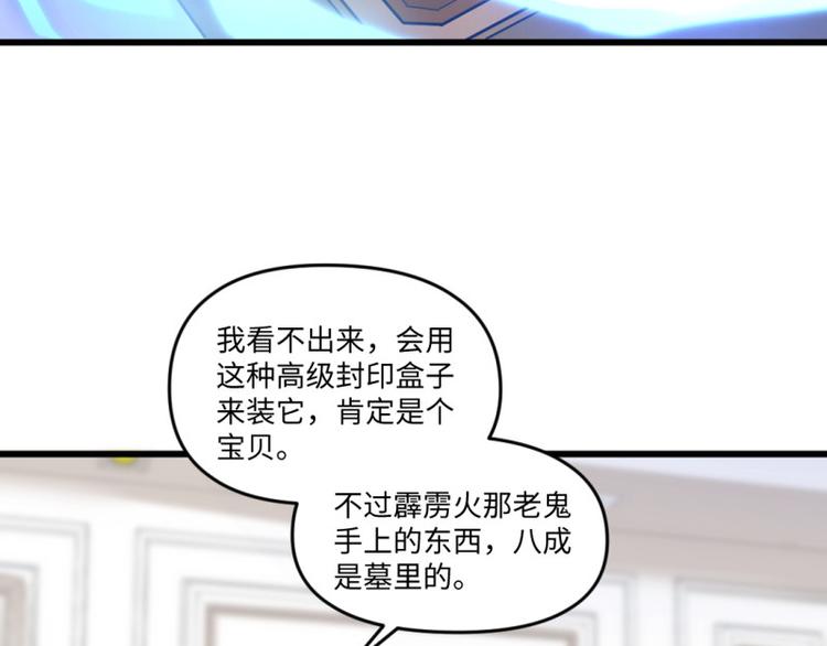 大玄師 - 第10話 屍王復活 - 7