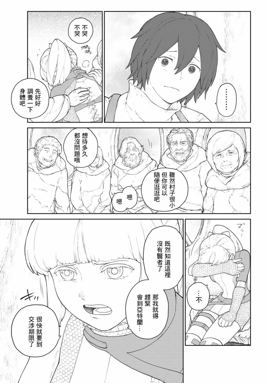 大雪海的凱納 - 第3話 - 1