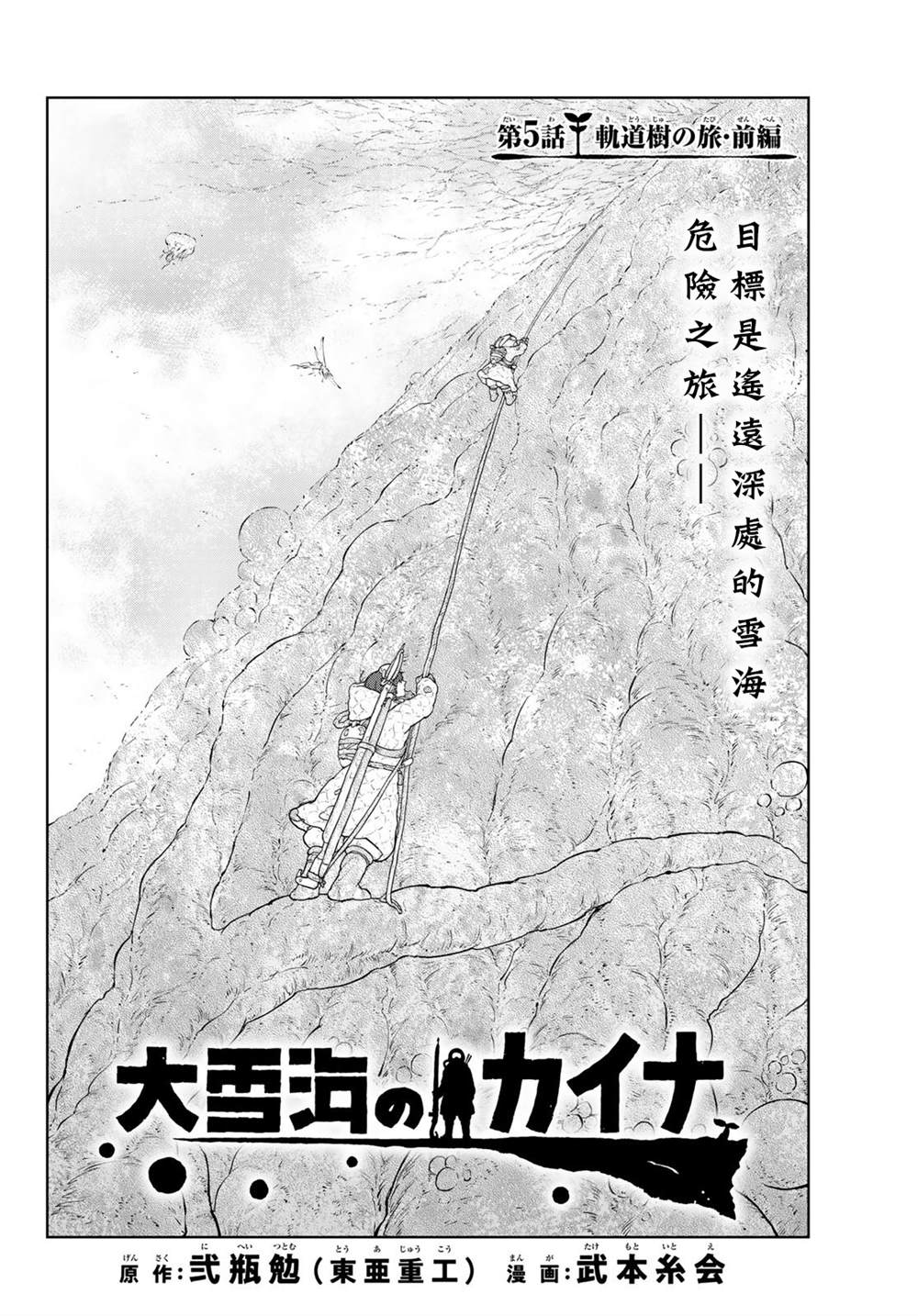 大雪海的凱納 - 第5話 - 4