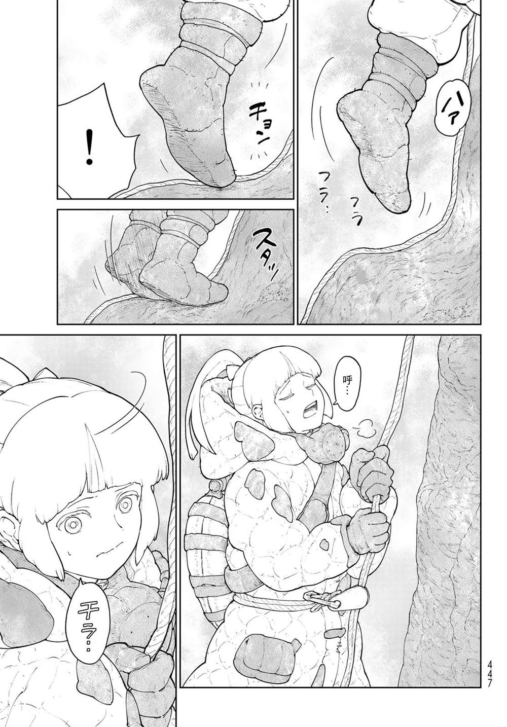 大雪海的凱納 - 第5話 - 5