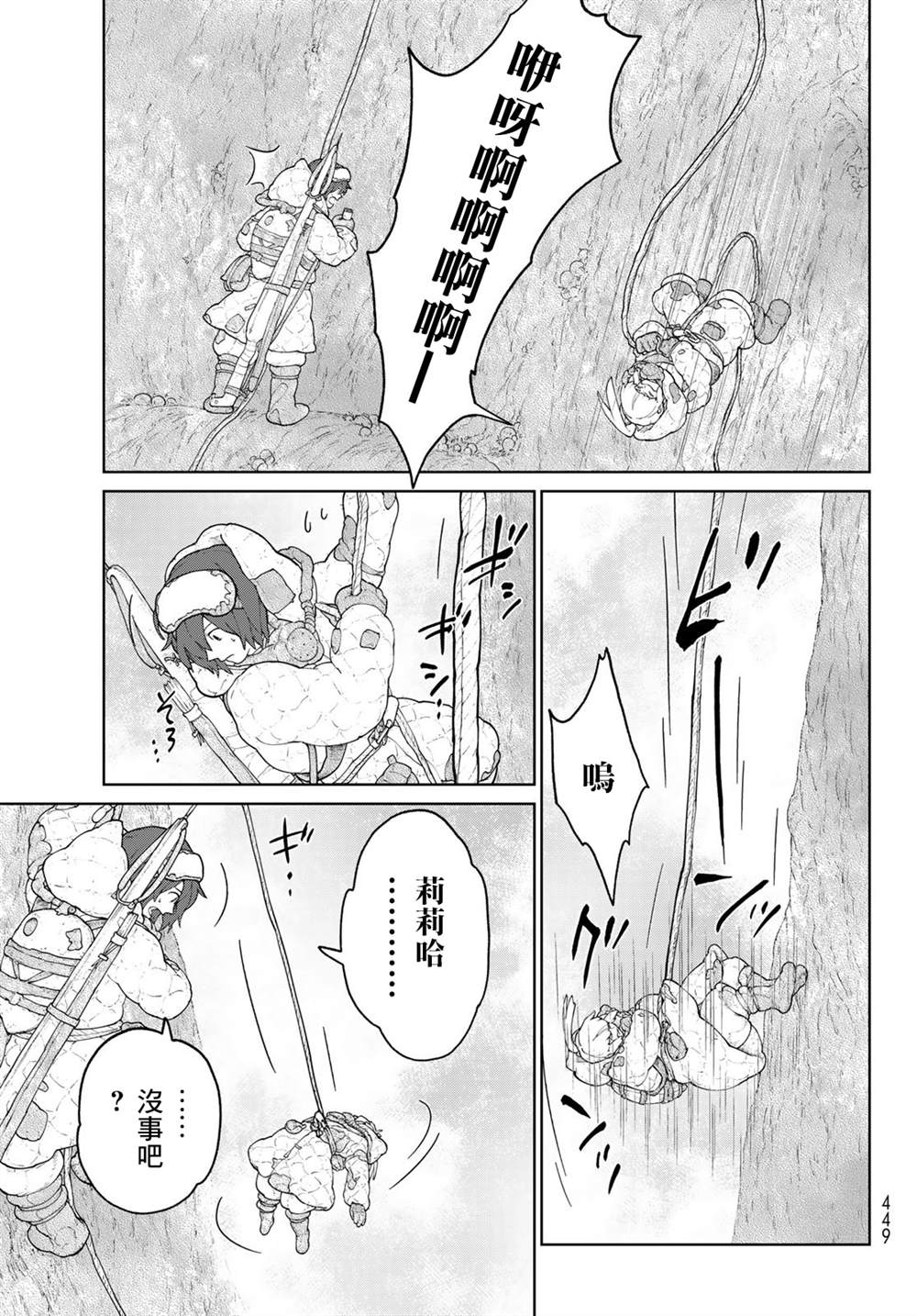 大雪海的凱納 - 第5話 - 1