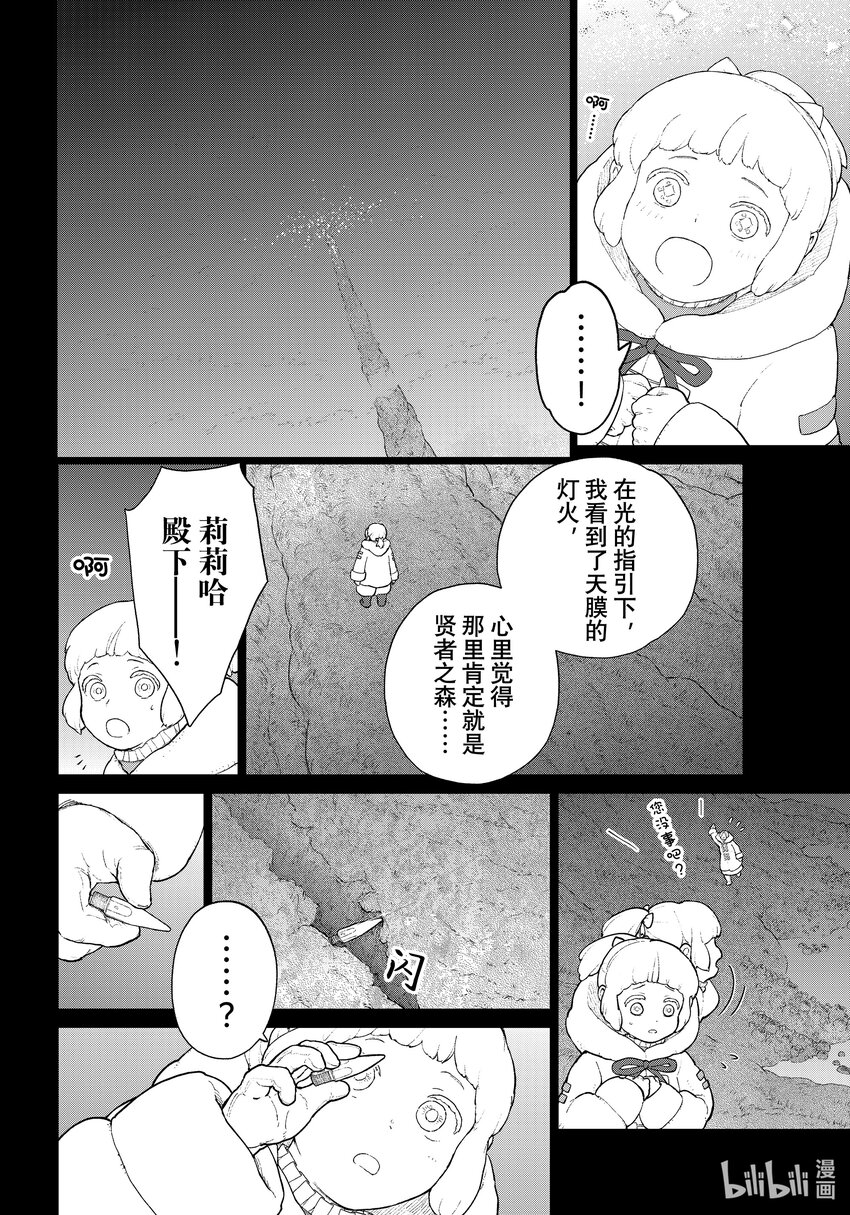 大雪海的卡納 - 006 軌道樹之旅·後篇 - 6