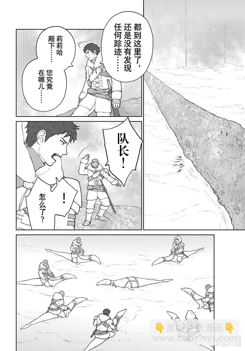 大雪海的卡納 - 006 軌道樹之旅·後篇 - 4