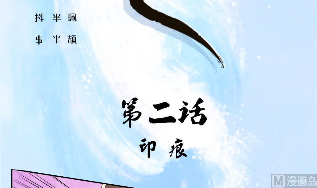 第2话 印痕-第2话