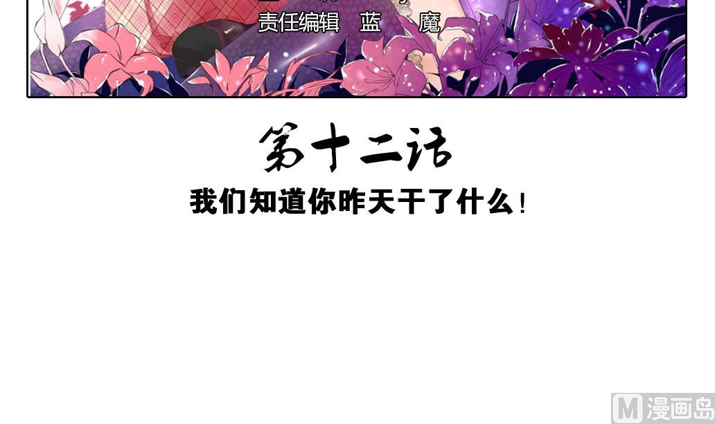 第12话 我们知道你昨天干了什么！(1/2)-第12话