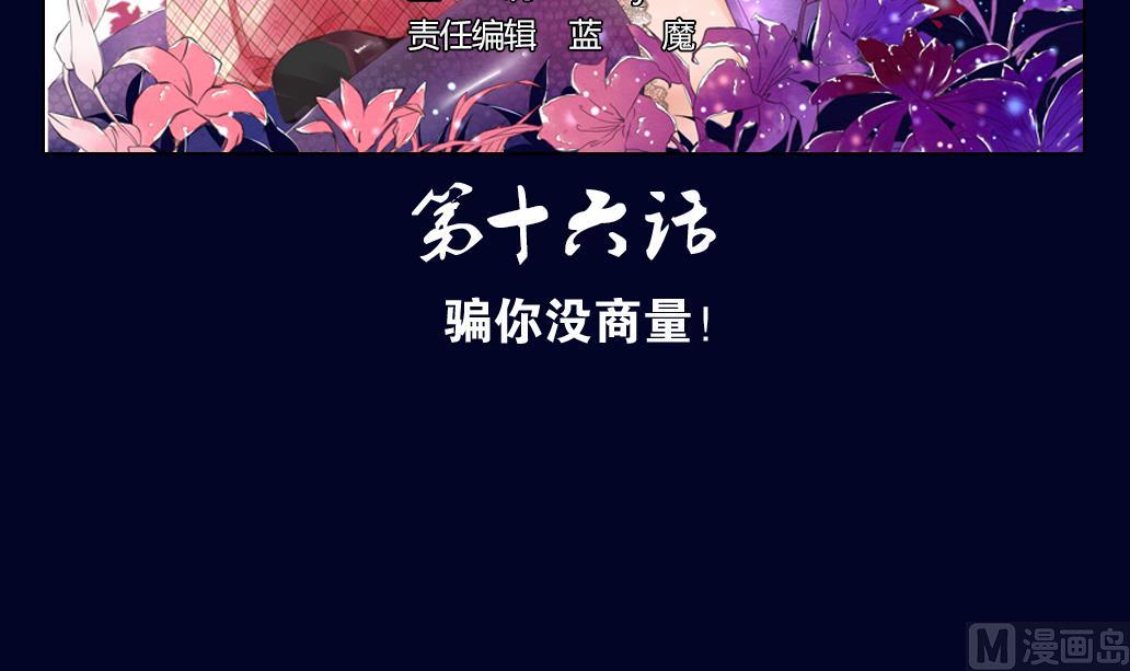 第16话 骗你没商量！(1/2)-第16话