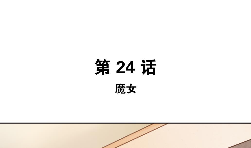 第24话 魔女(1/2)-第24话