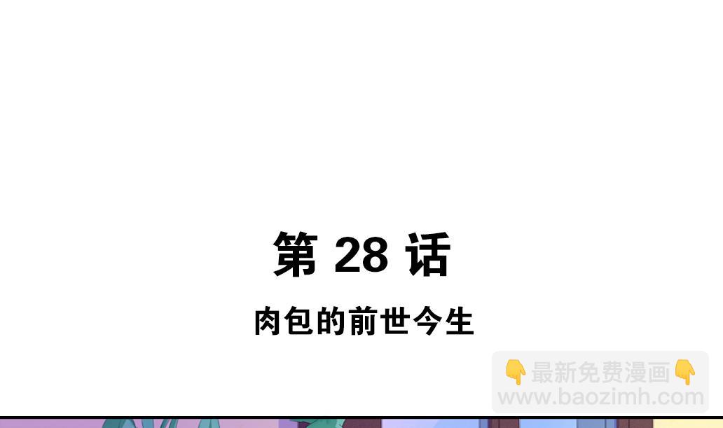 大妖傳 - 第28話 肉包的前世今生 - 5
