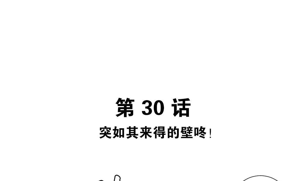 第30话 突如其来的壁咚-第30话