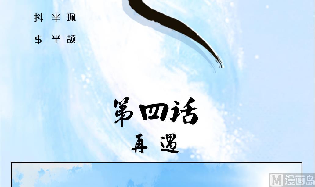 第4话 再遇-第4话