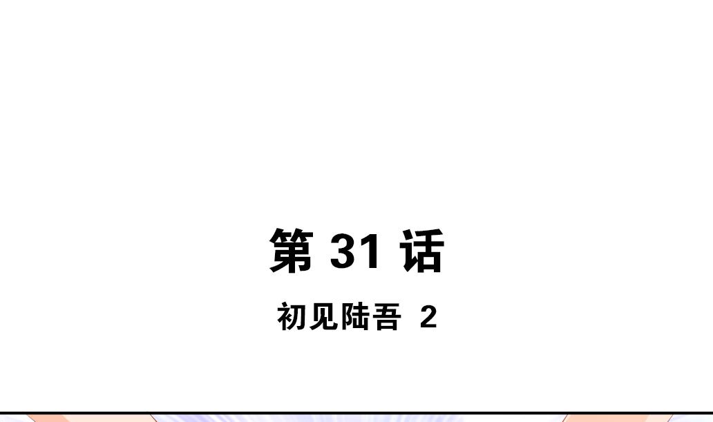 第32话 初见陆吾 2(1/2)-第32话