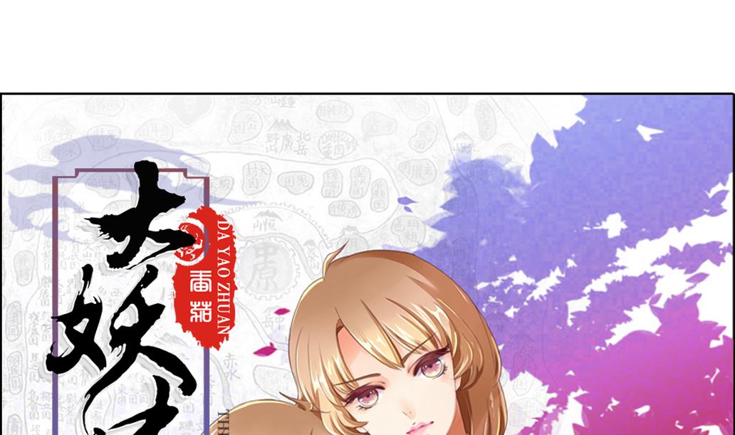 第38话 食人花-第38话