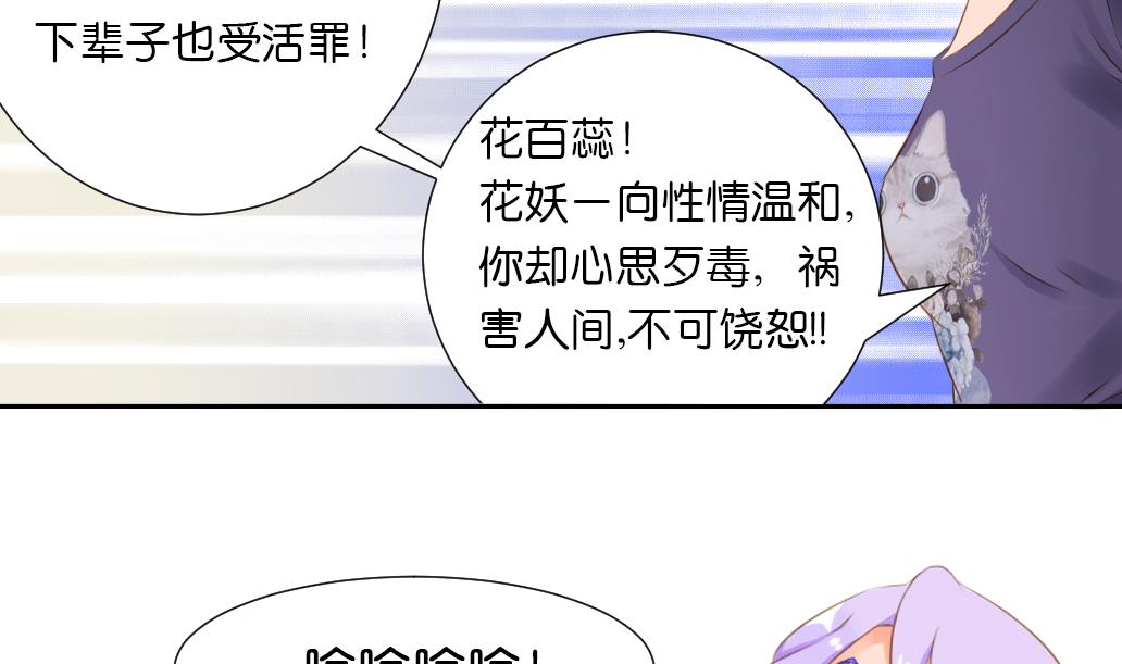 第38话 食人花-第38话