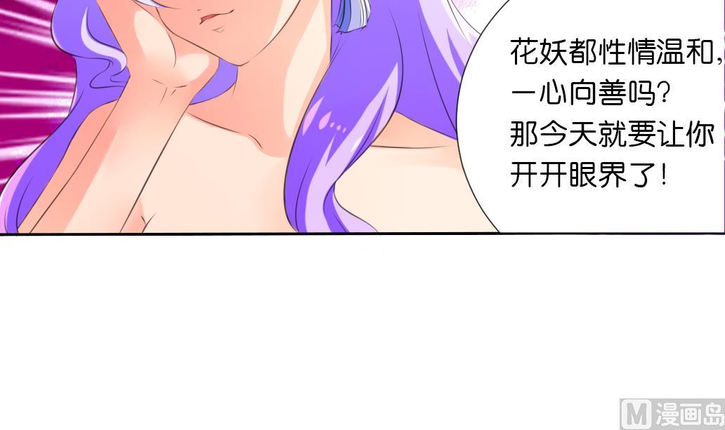 第38话 食人花-第38话