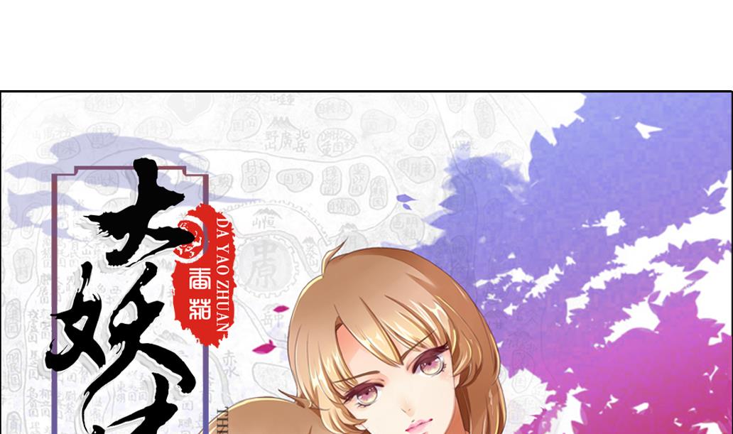 第42话 神兽白泽-第42话