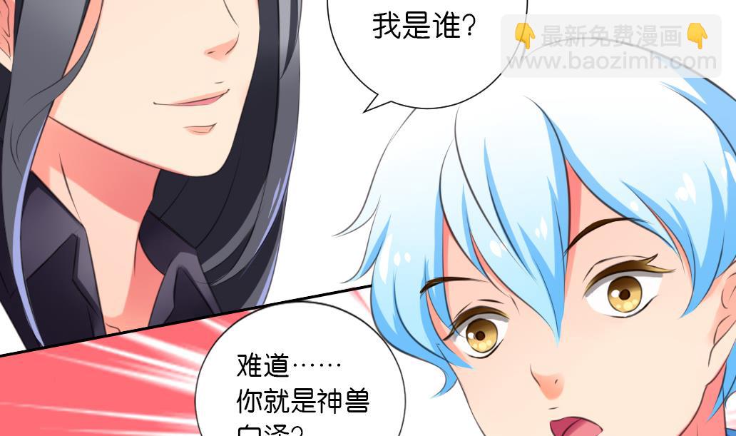 第42话 神兽白泽-第42话