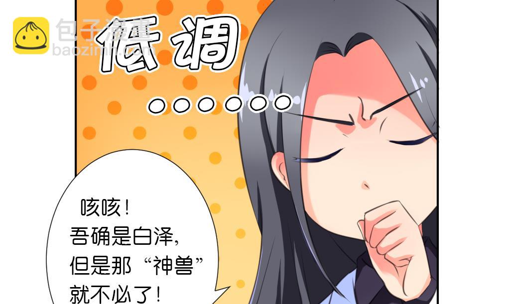 第42话 神兽白泽-第42话