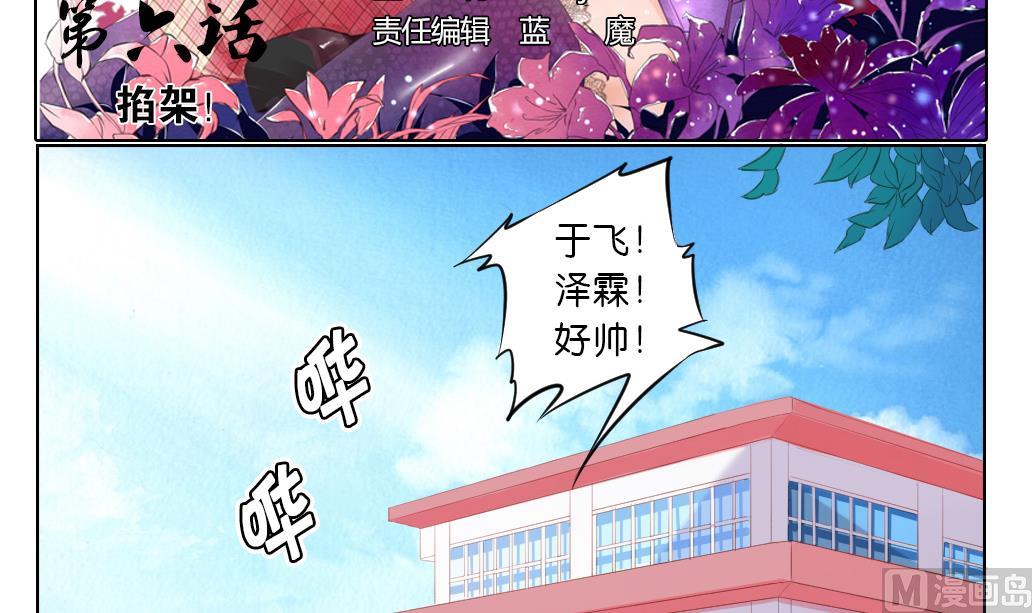 第6话 掐架！(1/2)-第6话