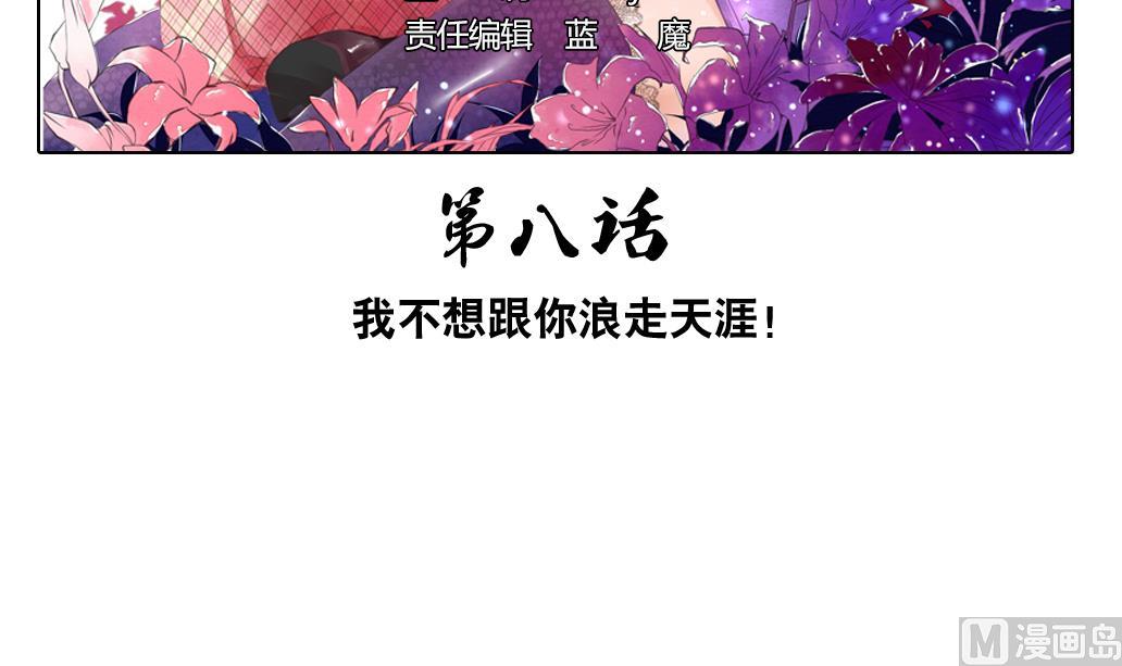 第8话 我不想跟你浪走天涯(1/2)-第8话