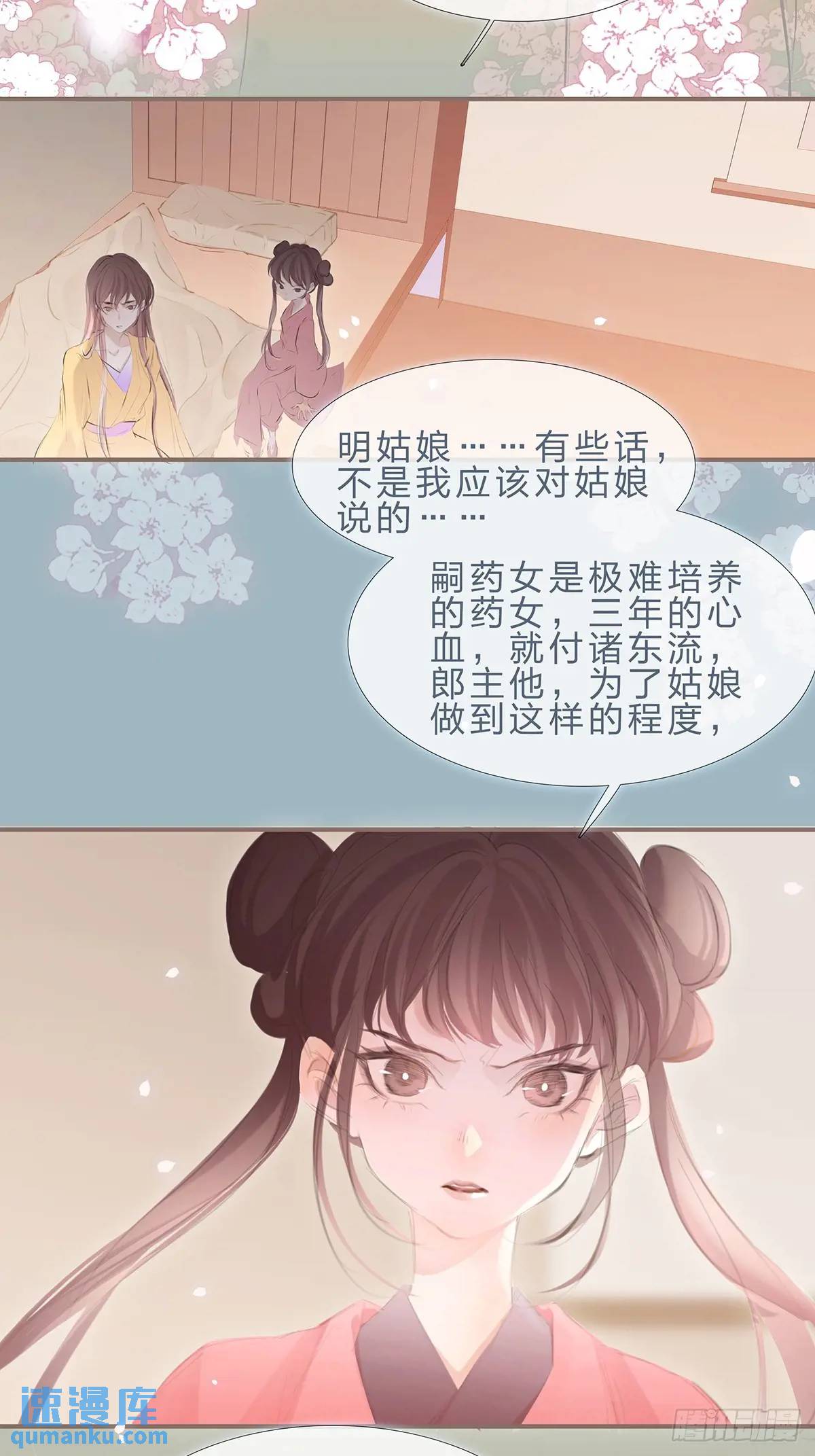 大医长明 - 13.药人（4） - 4