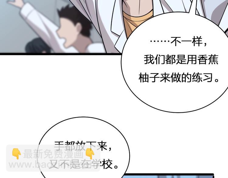 大醫凌然 - 第2話 實習開始(3/3) - 5