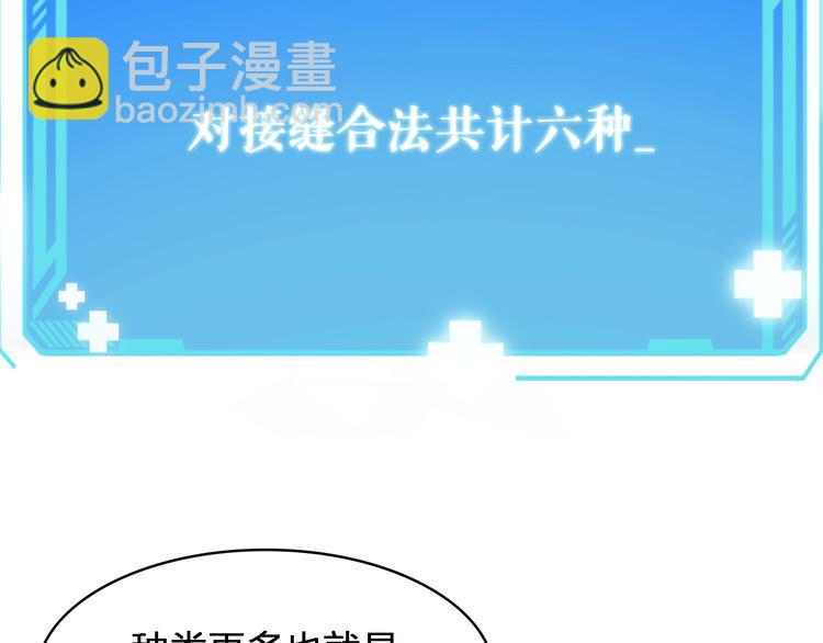 大醫凌然 - 第2話 實習開始(1/3) - 3