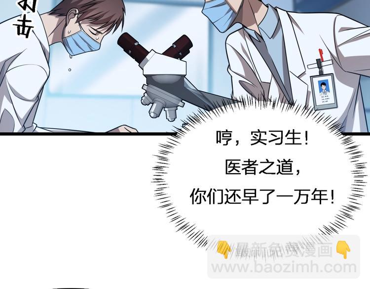 大醫凌然 - 第2話 實習開始(3/3) - 7