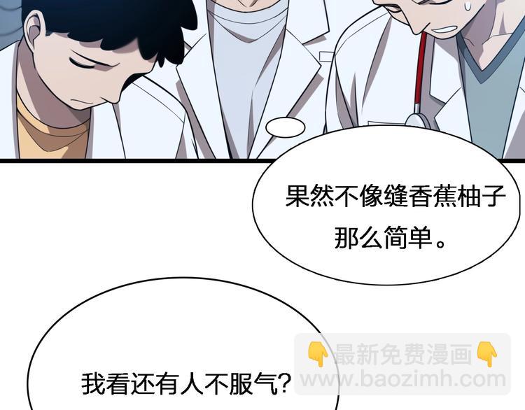 大醫凌然 - 第2話 實習開始(3/3) - 2