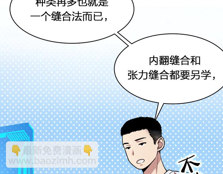 大醫凌然 - 第2話 實習開始(1/3) - 4