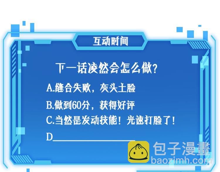 大醫凌然 - 第2話 實習開始(3/3) - 7