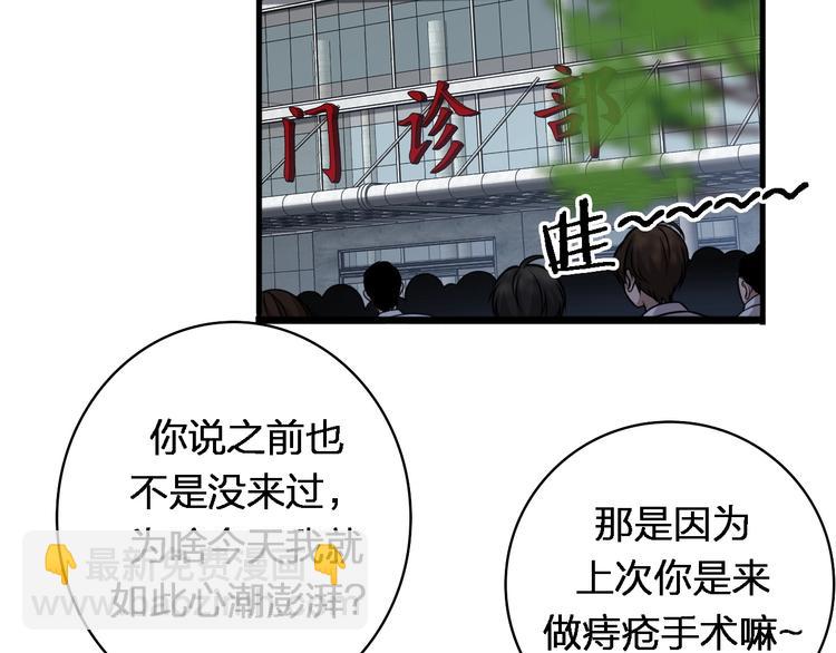 大醫凌然 - 第2話 實習開始(2/3) - 6