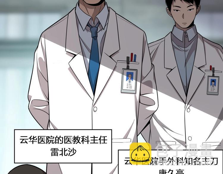 大醫凌然 - 第2話 實習開始(2/3) - 4