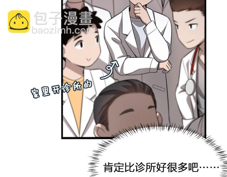 大醫凌然 - 第2話 實習開始(2/3) - 1