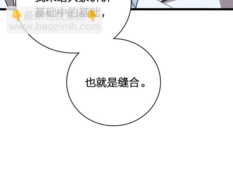 大醫凌然 - 第2話 實習開始(2/3) - 1