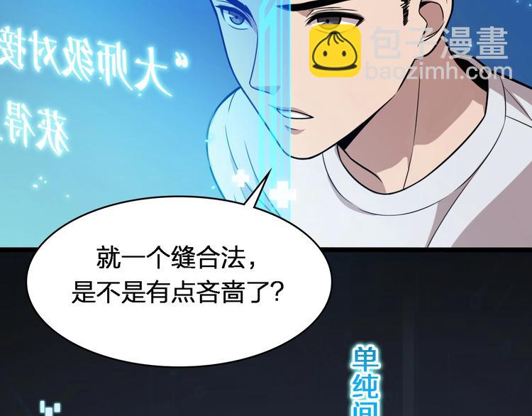 大醫凌然 - 第2話 實習開始(1/3) - 8