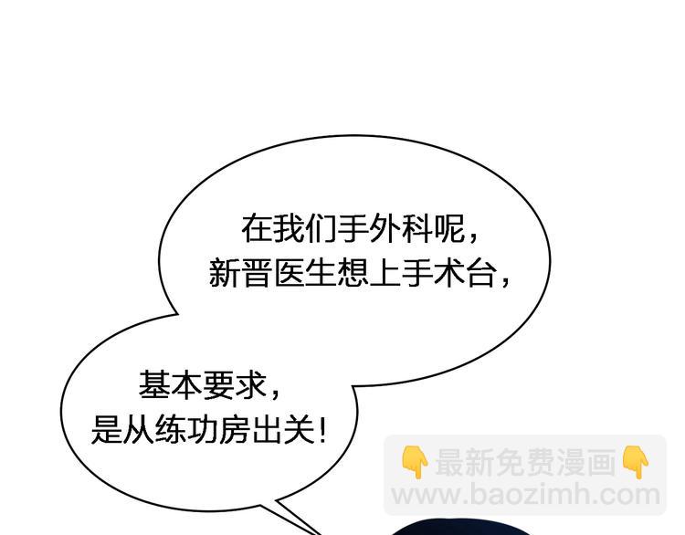 大醫凌然 - 第2話 實習開始(2/3) - 6