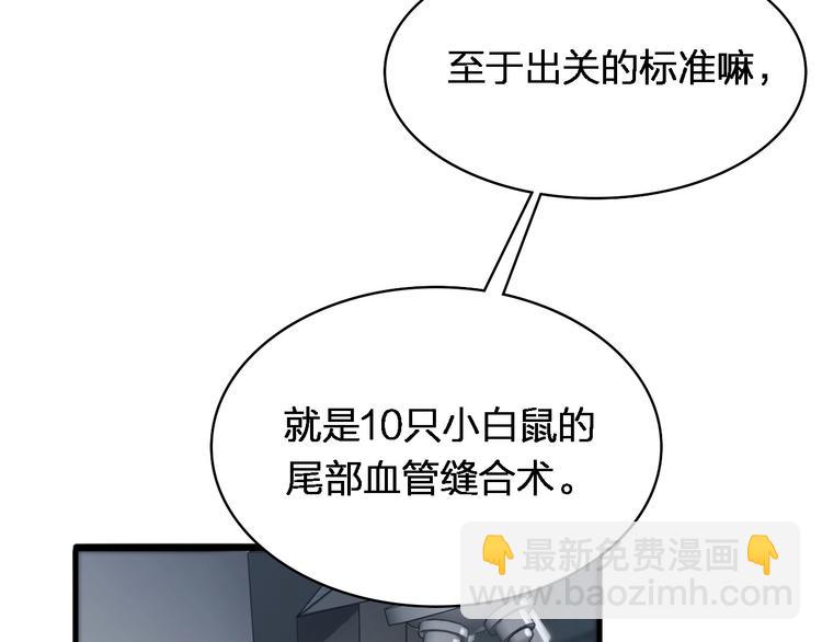 大醫凌然 - 第2話 實習開始(2/3) - 8