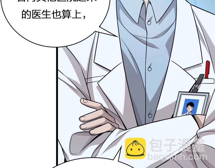 大醫凌然 - 第2話 實習開始(2/3) - 6